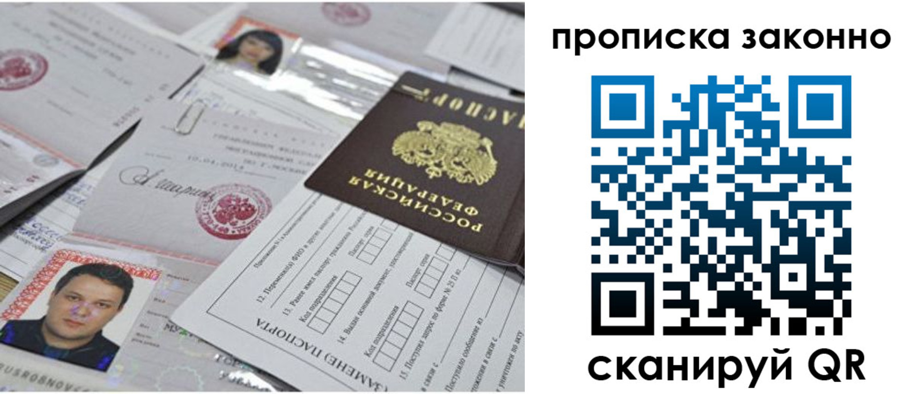 прописка от собственника в Жуковке