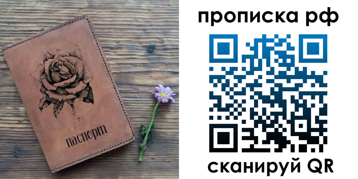 прописка регистрация в Жуковке
