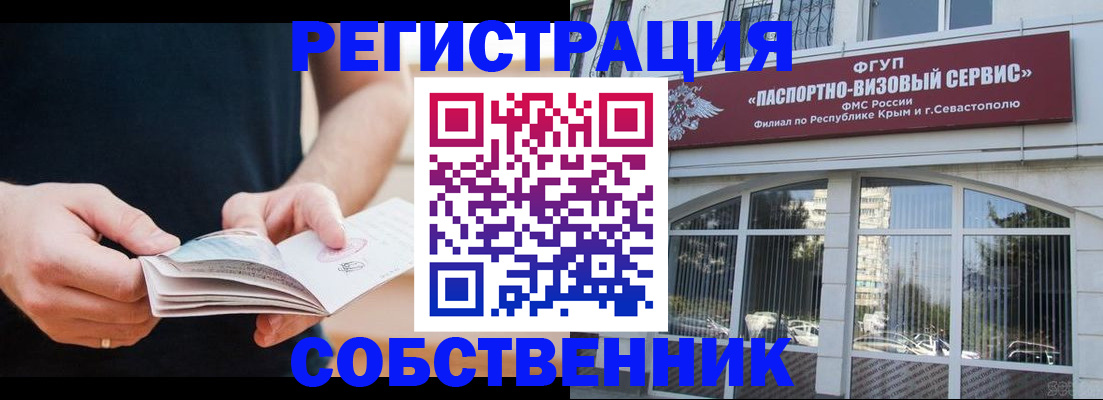 временная регистрация законно в Жуковке