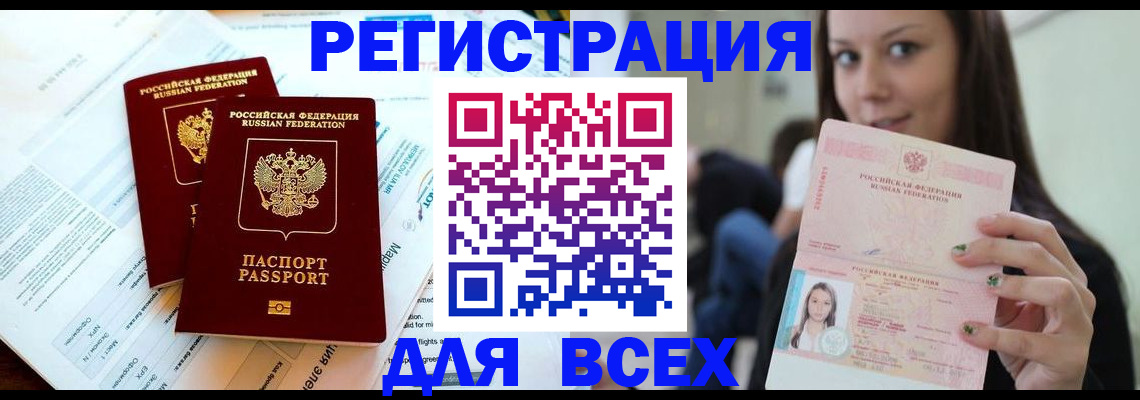 временная регистрация надежно в Жуковке
