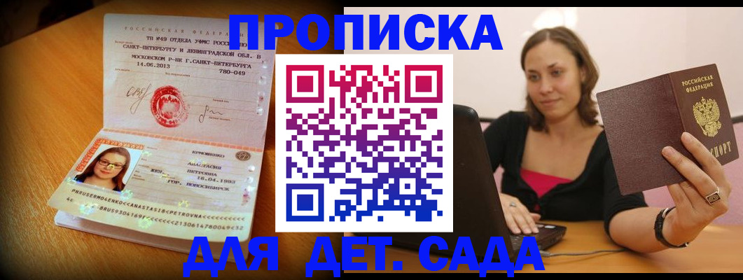 прописка ребенка в Жуковке