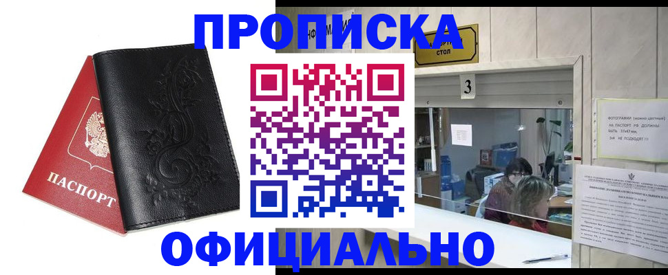 прописка от собственника в Жуковке